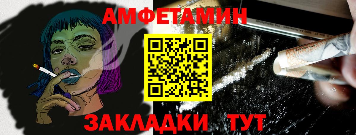 Amphetamine Premium Сосновый Бор