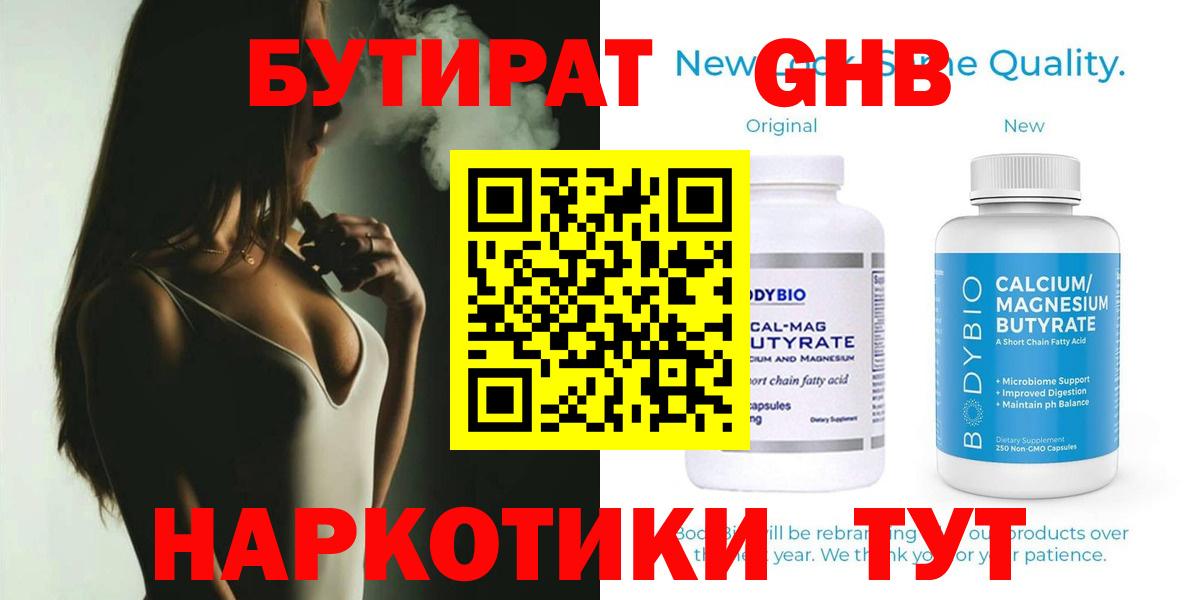 БУТИРАТ буратино Сосновый Бор