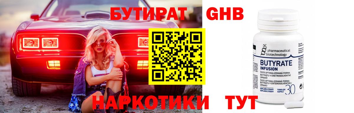 Сосновый Бор  Бутират  Вход с VPN  БУТИРАТ Butirat 