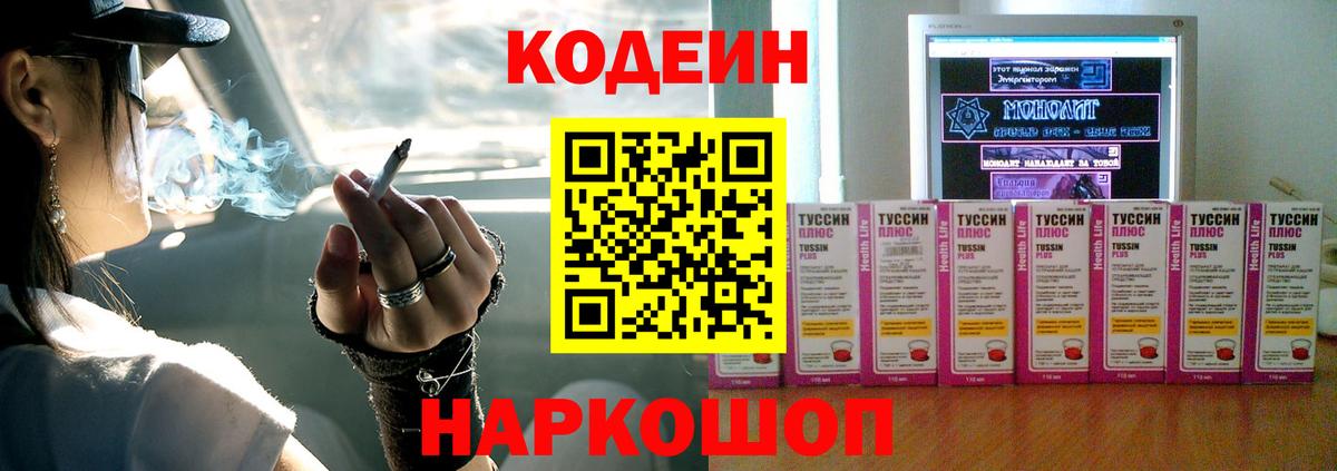 Кодеин Purple Drank Сосновый Бор