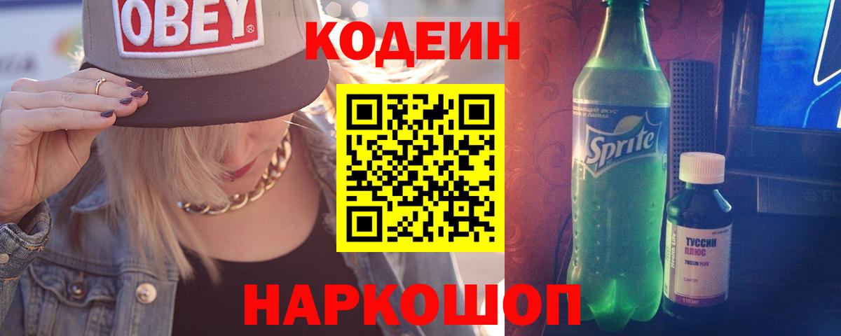 Сосновый Бор  Кодеин напиток Lean (лин)  Вход с VPN  Кодеин Purple Drank 