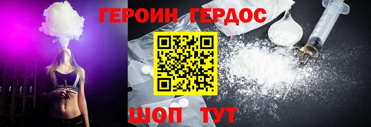ГЕРОИН Heroin  Вход с VPN  Сосновый Бор 