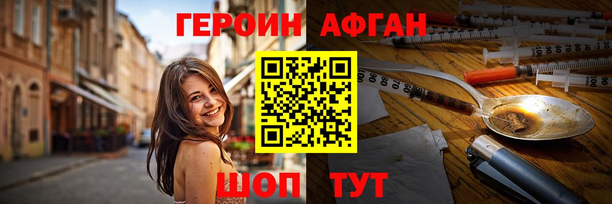 Героин VHQ Сосновый Бор