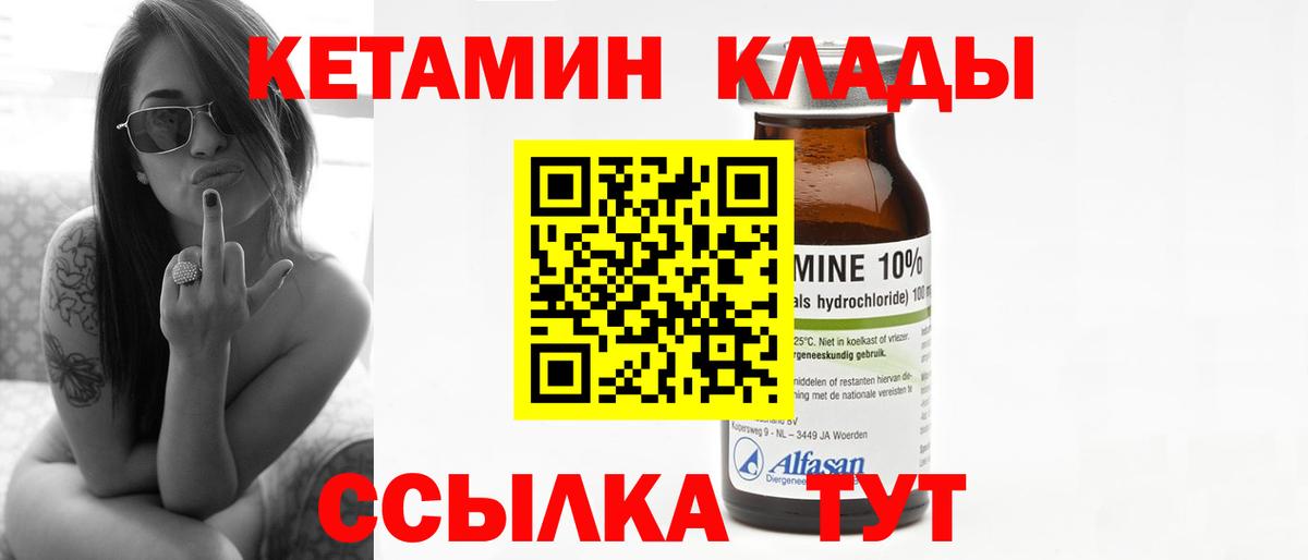 Сосновый Бор  Кетамин VHQ  Вход с VPN 