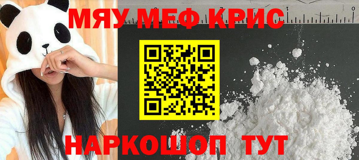 Меф мяу мяу кристаллы Сосновый Бор