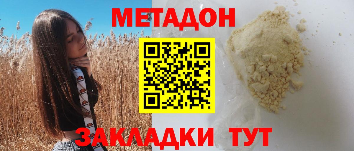 Метадон VHQ  Вход с VPN  МЕТАДОН VHQ  Сосновый Бор 